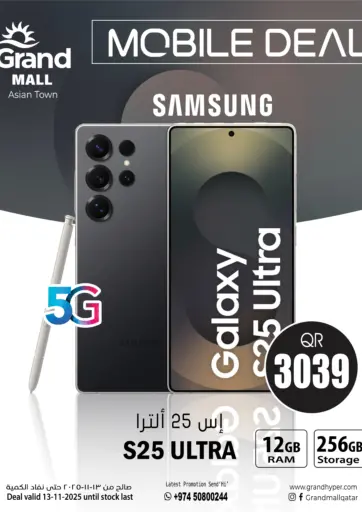 Mobile Deal من جراند هايبرماركت